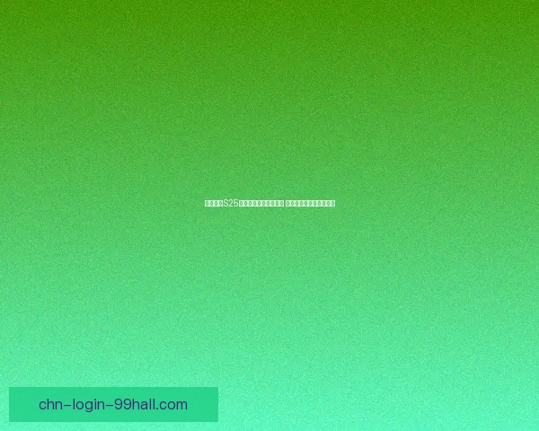 王者荣耀S25赛季更新具体时间揭晓 你准备好迎接新挑战了吗