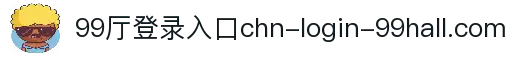 99厅登录入口 - 安全通道 直通顶级娱乐场