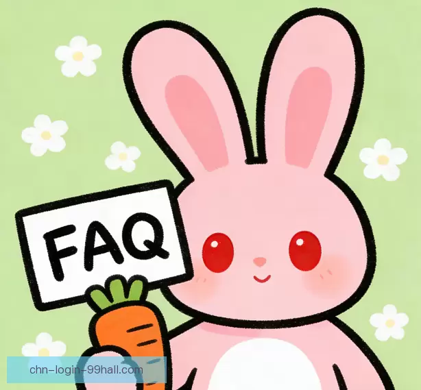 常见问题